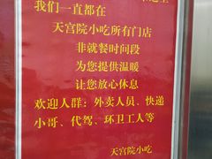 -天宫院小吃·包子炒肝儿(管庄店)