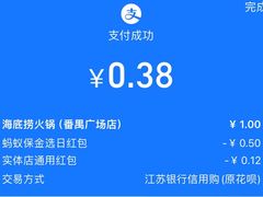 -海底捞火锅(番禺广场店)