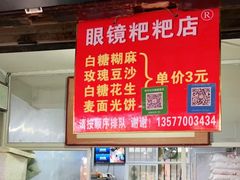 -眼镜粑粑