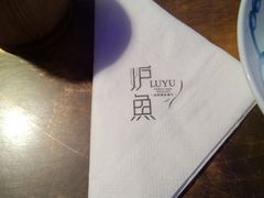 -炉鱼(天河领展店)