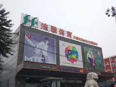 -法雅体育工厂店(皂君庙路店)