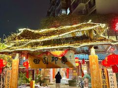 -田园印象·成都土菜院子(华阳店)