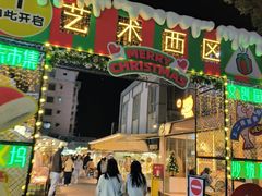 -沙坡尾艺术西区