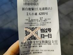 -新白鹿餐厅(龙游路总店·杭帮菜名店)