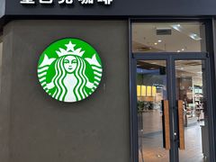 -星巴克(北京成寿寺路店)