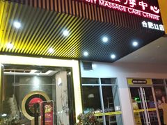 -大唐盲人按摩中心(天山路店)