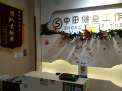 -中田健身工作室(博兴路店)