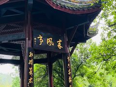 -峨眉山风景名胜区