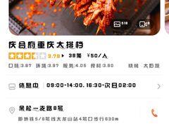 -庆合府重庆大排档(紫都城店)