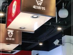 -老佛爷铜炉蛙锅(海岸城店)