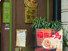 -小西家作•精致蛋糕(富力爱丁堡店)