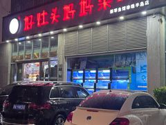 -好灶头妈妈菜(珍珠半岛店)