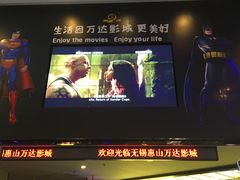 -万达影城(惠山IMAX店)