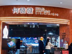 -何发发和牛烧肉·鳗鱼榴莲放题自助(乐峰广场店)