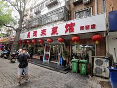 门面-昱德来·天津菜(河西店)