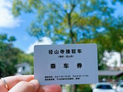 -径山寺