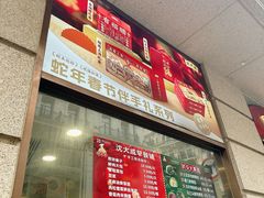 -沈大成(南京东路店)