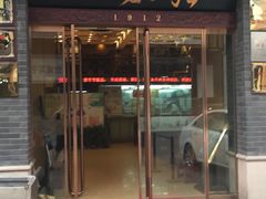 门面-两来风(文亭街店)