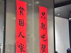 -李百蟹·江南蟹黄面·河景餐厅(夫子庙总店)