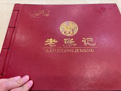 -奥华餐厅·老张记(台基厂店)