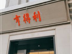 -亨得利(滨江道店)