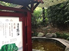 -青城道汤池