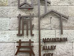 -山城巷传统风貌区
