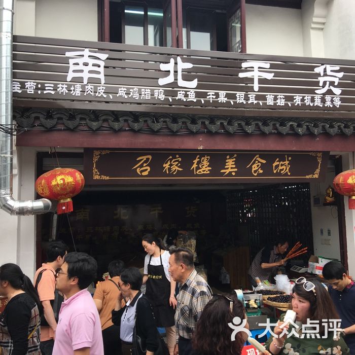 召稼楼