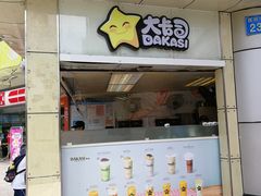 -大卡司DAKASI(信和广场店)