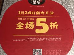 -探鱼·鲜青椒爽麻烤鱼(天河优托邦店)