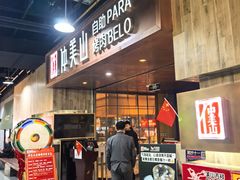 -犇鼎牛潮汕牛肉火锅(新辰里学清路店)