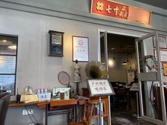 -七寸飝大饭店(马场店)