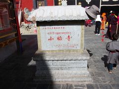 -小昭寺