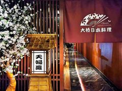 -大桥日本料理·日式放题·铁板定食(科兴科学园店)