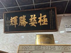 -涵家味土菜馆·徽州一绝臭鳜鱼(三河古镇店)