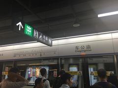 -车公庙(地铁站)