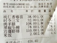 账单-烤肉宛饭庄(南礼士路店)