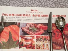 -芭菲盛宴·环球美食(袁家岗店)