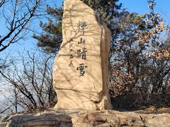 -棋盘山风景区