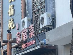 -铁锅炖灶台鱼老三炖鱼馆