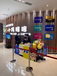 -小鸡哆哆故事屋·儿童乐园(嘉里城店)