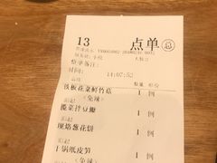 账单-顺承小院儿