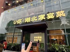 -U你·天然调味(南湖总店)