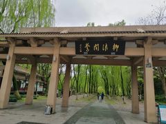 -柳浪闻莺公园
