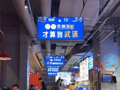 -永信海鲜(群星城店)