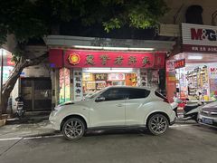 -惠赞老饼家(逢源商业街店)