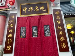 -马军烩面(总店)