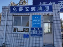 -京北车辆管理所-停车场