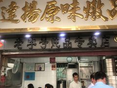 门面-達揚原味燉品(文明路店)