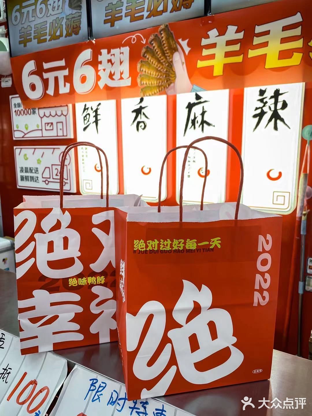 6元6翅！绝味鸭脖超大羊毛！！集美们赶紧冲